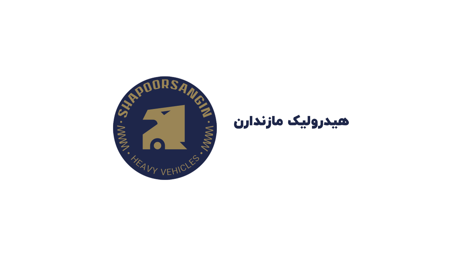 هیدرولیک مازندران