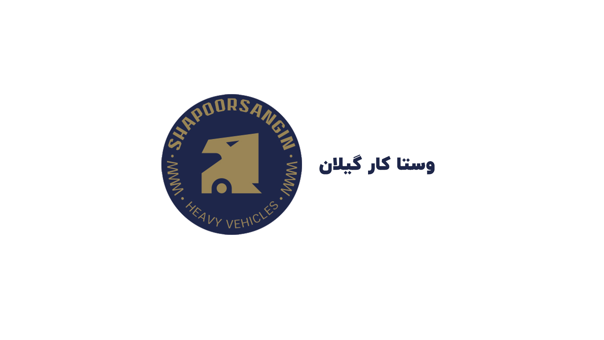 وستا کار گیلان