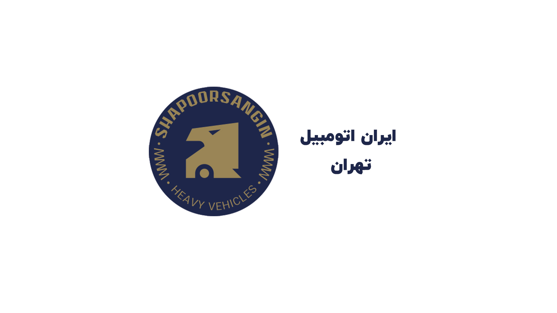 ایران اتومبیل تهران