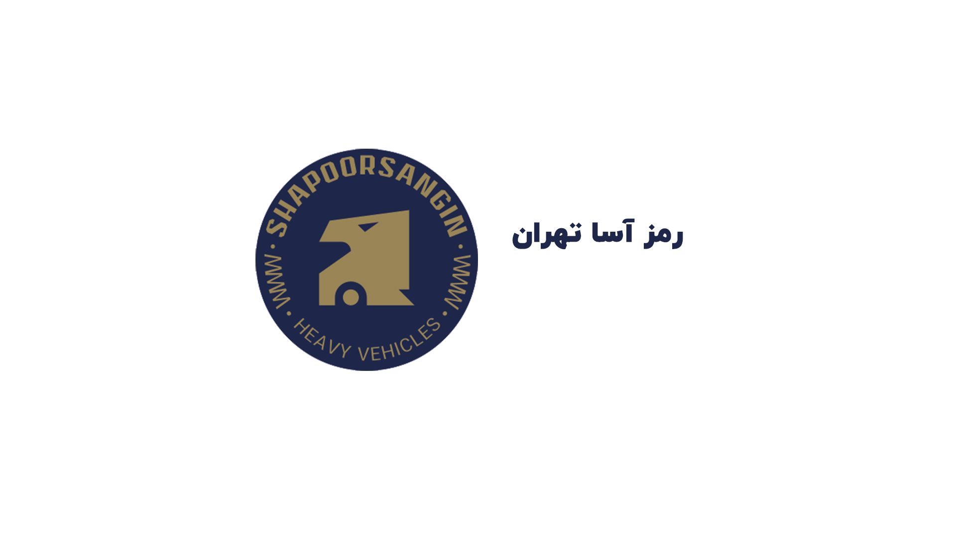 رمز آسا تهران